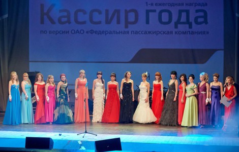 Конкурс кассиров РЖД в Нижнем Новгороде